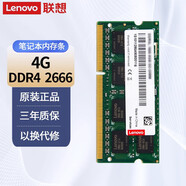 聯(lián)想（lenovo） 原裝筆記本內(nèi)存條DDR4  4G 8G 16G內(nèi)存卡加裝升級。 4G DDR4-2400-2666 小新潮 5000