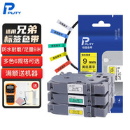普貼（PUTY）標簽帶 適用兄弟標簽機色帶 通信線(xiàn)纜辦公標簽打印機貼紙 12mm不干膠標簽紙 黃底黑字 12mm