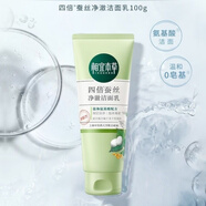 相宜本草洗面奶 紅景天芯凈自然卸妝凈妝潔面兩用乳二合一洗面奶 蠶絲潔面乳