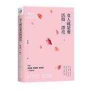 女人就是要活得漂亮(做一個(gè)像楊瀾、董卿那樣有才情的女子，活出精彩人生)