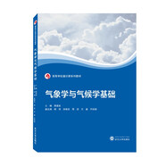 氣象學(xué)與氣候?qū)W基礎(chǔ)