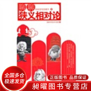 【正版】聊聊狹義相對(duì)論