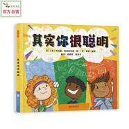 其實(shí)你很聰明 深入淺出建立成長(zhǎng)型思維，讓孩子更自信、更聰明3-6-9歲（啟發(fā)出品）