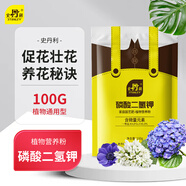 史丹利 磷酸二氫鉀花肥料通用型養(yǎng)花促開(kāi)花葉面肥磷鉀肥有機(jī)肥料100g