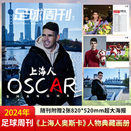 足球周刊雜志2025年920/919/918/917/916/915/914/913期 莫德里奇 世俱杯冠軍/校園聯(lián)賽冠軍 特別版 維爾茨 C羅歐國聯(lián) 武漢女足  利物浦 全半年訂閱 全體育 足球周刊