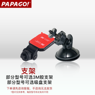 PAPAGO！行車(chē)記錄儀 配件 支架吸盤(pán)支架 連接線(xiàn) 后視鏡頭