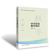 中學歷史教學設計