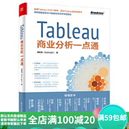 二手Tableau商業(yè)分析一點通 美智訊（Bizinsight） 978712134143 9成新