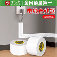 米樂奇電線固定器外露遮丑線路隱藏神器裝飾美化墻面明線網(wǎng)線走線遮擋條 白色 48mm寬*10m長