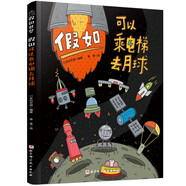 假如世界 : 假如可以乘電梯去月球