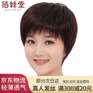 佰絲堂假發(fā)短發(fā)女短直發(fā)中老年送媽媽全頭套女士真發(fā)全真人發(fā)絲自然透氣 深棕色【真發(fā)+手織頂心】可調(diào)節(jié)
