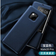 卡倫頓 適用華為mate20pro手機殼 mate10pro智能視窗保護套翻蓋式全包防摔皮套商務男女 mate20pro【寶藍色】-贈全屏膜