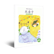 親親大自然繪本叢書(shū)：絲房子（動(dòng)物的變態(tài)發(fā)育） 人民教育出版社