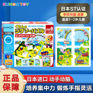KUMON日本公文式教育進階式拼圖0-1-2-3-4-5-6-7寶寶幼兒童游戲玩具 step0 手抓拼圖（1歲-2歲）
