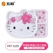 五和（WUHE）HelloKitty粉萌凱蒂貓兒童餐具餐盤兒童水杯寶寶輔食碗兒童碗家用 粉萌凱蒂貓三格盤