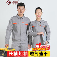 鴻赫工作服夏季短袖套裝男女夏天長(zhǎng)袖勞保服工衣工廠服汽修服定制工裝 【耐磨透氣款】灰色長(zhǎng)袖 2XL /180套裝