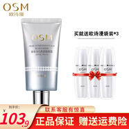 歐詩(shī)漫OSM珍珠多重防護(hù)隔離露遮瑕保濕化妝品乳液防曬霜SPF50+套盒戶外防水防汗隔離霜軍訓(xùn)男女通用 珍珠凈白亮顏隔離霜SPF30防曬霜 40g