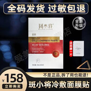 斑小將斑小將美白祛斑精華霜套裝化妝品美白精華淡祛斑霜老年斑淡黑色素 面膜一盒