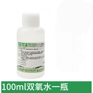 鑫華凱醫用雙氧水洗耳朵護理液消毒液過(guò)3%氧化氫溶液滴耳液傷口口腔醫用 【100ml草珊瑚雙氧水】1瓶