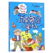 超級無敵吃貨秘籍/同桌冤家小劇場
