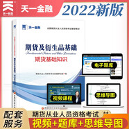 期貨從業(yè)資格考試2022輔導(dǎo)教材：期貨及衍生品基礎(chǔ)（期貨基礎(chǔ)知識(shí)）