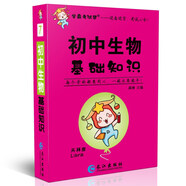 學霸考試幫口袋書qbook初中生物基礎(chǔ)知識 小紅書掌中寶隨身記便攜筆記本基礎(chǔ)知識大全小本手冊七八九年級中考會考輔導