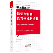 精益制造080:擠進(jìn)高利潤(rùn)醫(yī)療器械制造業(yè)