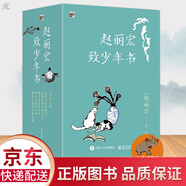 趙麗宏致少年書（全5冊）發(fā)現(xiàn)人生的美意+給自己向上的力量+用藝術(shù)裝點生活+把山河裝進心里+擁抱