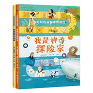 好玩的益智桌游游戲：我是神奇探險家+我是超級大偵探（16款游戲，隨書(shū)贈送通關(guān)護照和游戲道具）