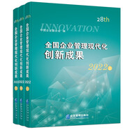 【全新正版】全國(guó)企業(yè)管理現(xiàn)代化創(chuàng)新成果 企業(yè)管理出版社 9787516426036 全國(guó)企業(yè)管理現(xiàn)代化創(chuàng)新成果 全國(guó)企業(yè)管理現(xiàn)代化創(chuàng)新成果