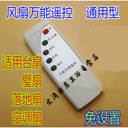 電風扇 適用于 機靈 落地扇壁掛扇 臺扇通用型遙控器