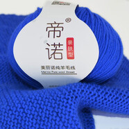 帝諾美麗諾羊毛線中粗毛線團(tuán)手工編織diy棒針毛線圍巾線織毛衣 28克萊因藍(lán) 50克 /團(tuán)（滿5團(tuán)送1團(tuán)）