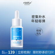 WIS三重玻尿酸精華液 密集補水保濕滋潤年輕嘭彈輕透水潤清新控油 WIS三重玻尿酸精華液