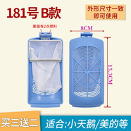 徽曦 小天鵝洗衣機過濾網(wǎng)袋兜通用美的全自動垃圾袋過濾盒過濾器配件大全TB75 80 90-6288WDCLG 新品藍色181號1個裝【大號平底款】
