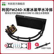 利民（Thermalright）FV240冰封視界 FW360寒冰裝甲ARGB黑色液晶方屏顯示水冷顯示器模塊化液晶屏白色一體式水冷360 利民FW240 X寒冰裝甲 黑色無風(fēng)扇版