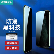 億色【2片】適用iPhone Xs Max/11ProMax防窺鋼化膜蘋果11pro max全屏防摔防偷看防窺屏玻璃膜