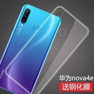 莫迪爾 適用華為nova4/nova3手機(jī)殼nova4e透明3e保護(hù)套3i超薄nova2s硅膠全包軟殼防摔TPU手機(jī)套不易發(fā)黃 華為Nova4e（MAR-AL00）