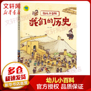 我們的歷史 幼兒小百科