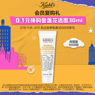 科颜氏（Kiehl’s）金盏花净透洁面啫喱 30ML样（非卖品）