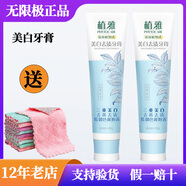 植雅新款植雅牙膏美白抗敏薄荷味清新口氣清火不含氟護齦牙菌斑無(wú)限極 美白牙膏 2只裝 140g