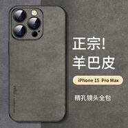 尚蘇 適用 iPhone15ProMax手機殼蘋果15promax保護套防摔鏡頭全包輕奢羊巴皮硅膠女男款皮外殼灰色