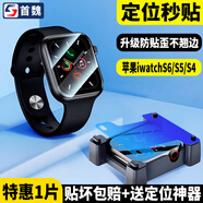 首魏 【秒貼神器】蘋果Watch S6/S5/S4手表膜apple iwatch SE曲面鋼化保護(hù)膜自動(dòng)定位全屏蓋高清貼膜 【頂配秒貼神器】手表膜1片裝 蘋果iWatch S6/S5/S4/SE 44