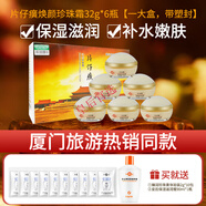 片仔癀（PZH）旗艦正品煥顏珍珠霜32g 皇后牌保濕改善暗沉提亮膚色面霜國貨 6瓶+滋潤蜜90m