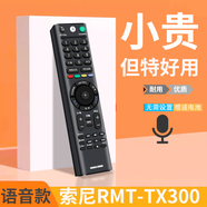 索尼適用于SONY索尼電視遙控器RMF-TX300C KD-49/55/65/75/85X9000F RMF-TX300C語音款【索尼電視】