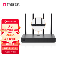 贝锐蒲公英蒲公英X5 双频千兆路由器AX1800 企业级无线路由器wifi6异地组网局域网办公高速上网穿墙5个网口