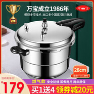 萬(wàn)寶高壓鍋小壓力鍋加厚防爆家用燃氣通用安全迷你商用耐用明火多規格可選高壓鍋  28cm（燃氣款）11升【適用8-10人】