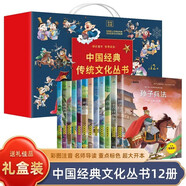 中國經(jīng)典傳統(tǒng)文化叢書（禮盒裝共12冊）彩繪注音版孫子兵法+三十六計故事+史記故事+成語故事+西游記+紅樓夢+三國演義+海底兩萬里+三字經(jīng)+弟子規(guī)千字文+論語選讀+百家姓 小學生三四五六年級課外閱讀