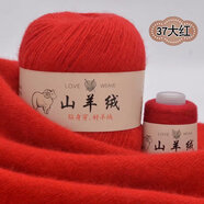 鄂爾多斯市特產(chǎn)羊絨線(xiàn)手編毛線(xiàn)手工編織中粗毛線(xiàn)團(tuán)織毛衣毛衣線(xiàn)絨 37大紅 買(mǎi)一兩送一兩 50克