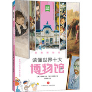 奧賽博物館 學生科普讀物
