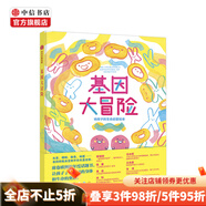 基因大冒險6-12歲 繪本 少兒 中信書店
